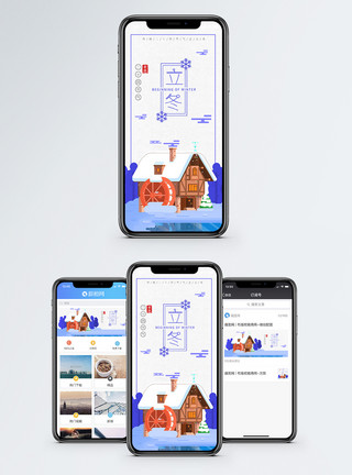 房屋插画立冬手机海报配图模板