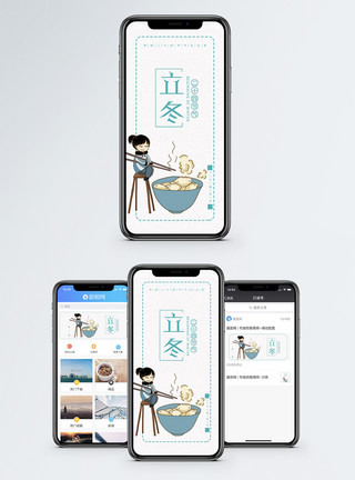 24节气，农历节气立冬手机海报配图模板