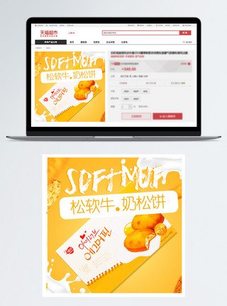 牛奶主图牛奶饼干促销淘宝主图模板