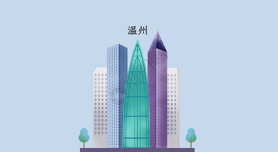 浙江温州风景温州地标建筑插画