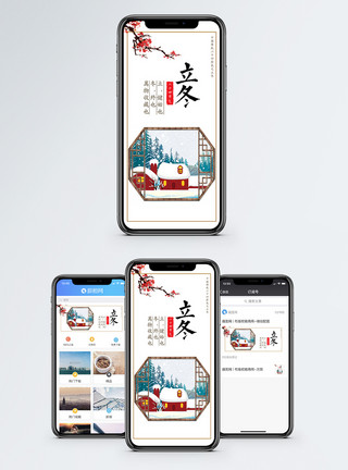 24节气，农历节气立冬手机海报配图模板