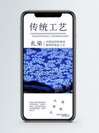卞绣传统工艺手机海报配图模板