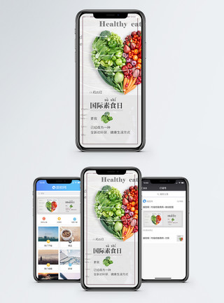 国际食品国际素食日手机海报配图模板