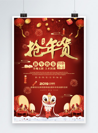舞狮背景抢年货年货节节日海报模板