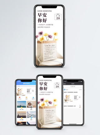 简约不规则小花早安你好手机海报配图模板