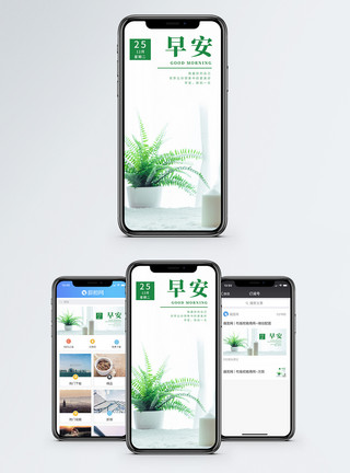 居家简约早安你好手机海报配图模板