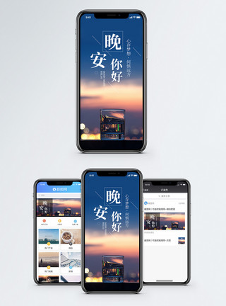 你好城市晚安你好手机海报配图模板
