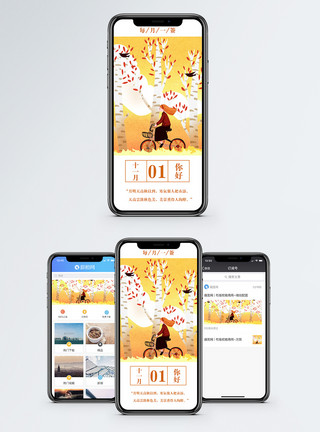 立夏三候第一候十一月你好手机海报配图模板
