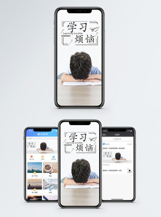 烦恼儿童学习烦恼手机海报配图模板