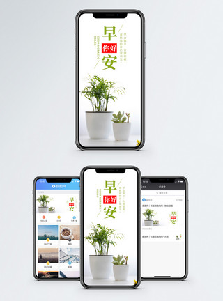 迷你盆栽早安你好手机海报配图模板
