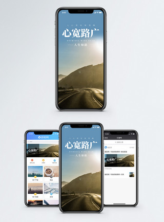 路与阳光素材心宽路广手机海报配图模板
