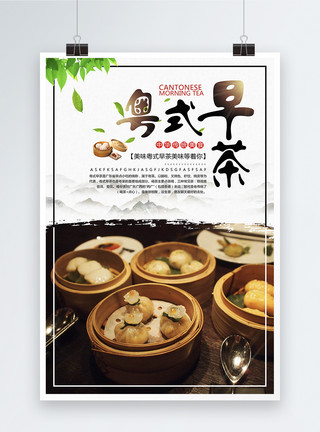 虾饺粤式早茶美食海报模板