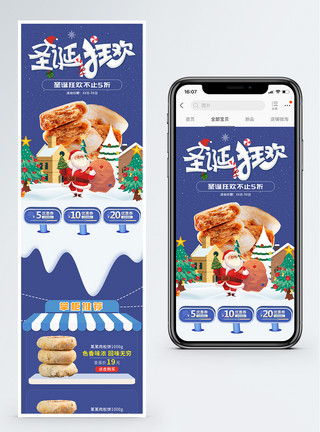 圣诞节食品促销淘宝手机端模板模板