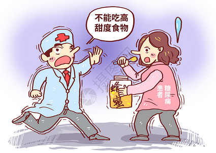 糖尿病不能吃高甜度食物漫画高清图片