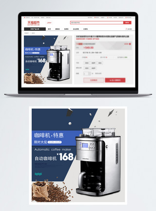 三维咖啡机现代科技咖啡机主图模板