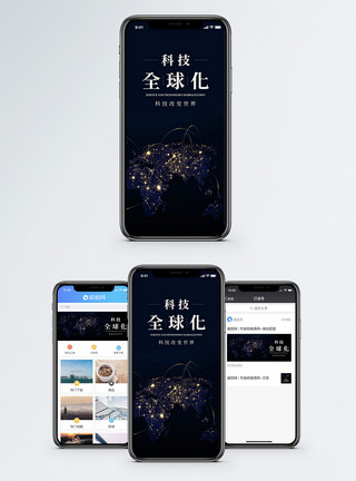 互联网信号科技全球化手机海报配图模板