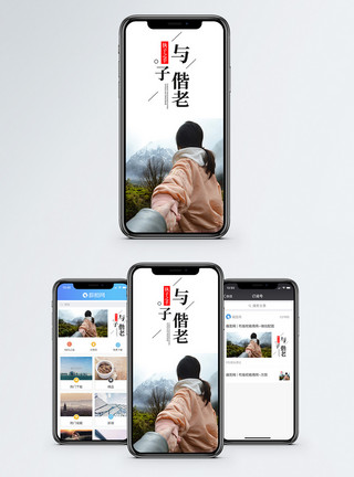 父与子元素与子携老手机海报配图模板