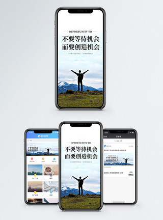 加油奋斗创造机会手机海报配图模板