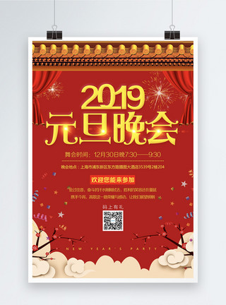 2019元旦晚会节日字体2019元旦晚会海报模板