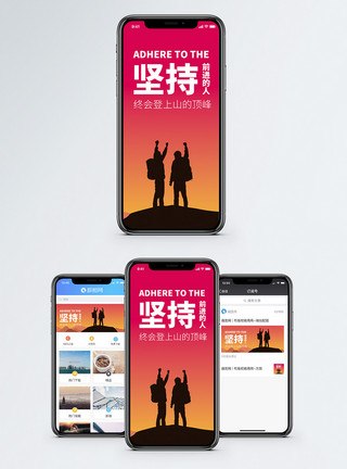 山顶欢呼坚持手机海报配图模板
