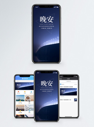 大桥路灯晚安手机海报配图模板