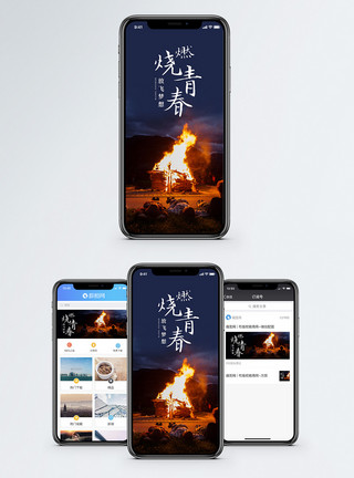 燃烧青春手机海报配图模板