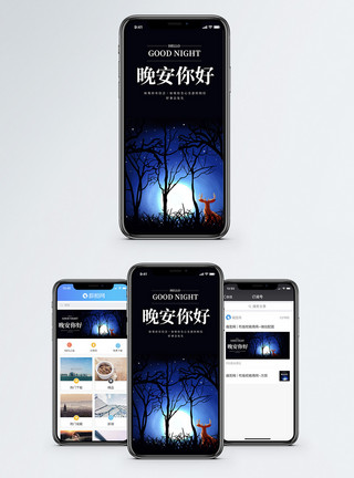 梦幻森林麋鹿晚安你好手机海报配图模板