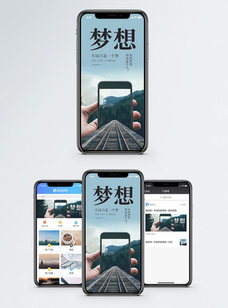 深广铁路梦想手机海报配图模板
