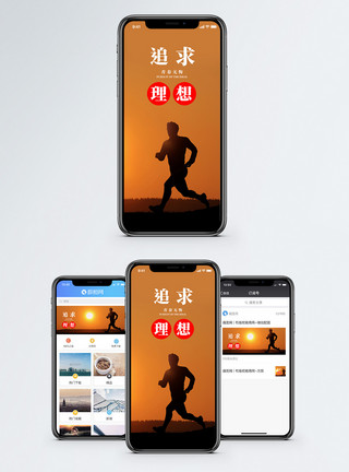 追求理想手机海报配图模板