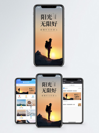 青春无限阳光无限好手机海报配图模板