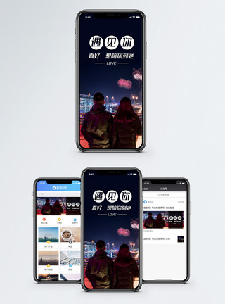 爱情城市素材遇见你手机海报配图模板