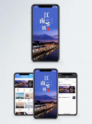 江南古镇朱家角江南古镇手机海报配图模板