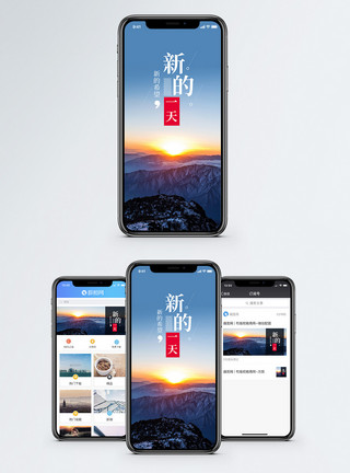 雪山日出新的一天手机海报配图模板
