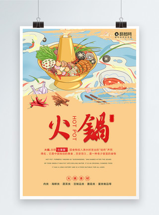 蔬菜火锅创意火锅海报设计模板