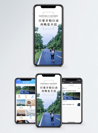 搞起来行动起来手机海报配图模板