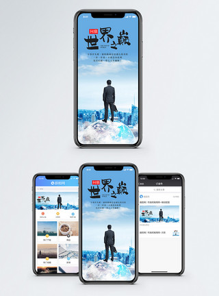 华南之巅世界之巅手机海报配图模板
