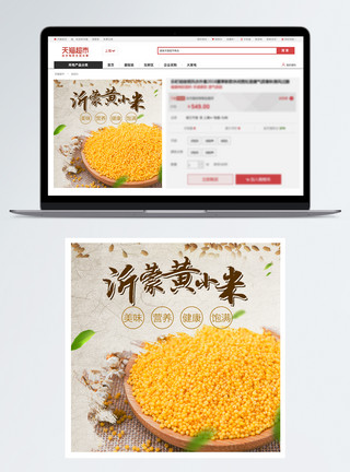 速冻米面营养健康黄小米主图模板