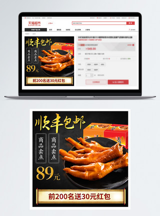酱香鸡爪中国美味零食鸡爪主图模板