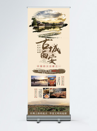 西安古城古城西安旅游宣传x展架模板