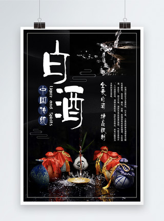 贵州白酒白酒海报模板