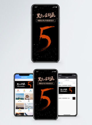 促销黑五狂欢购物手机海报配图模板