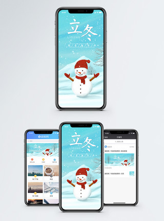 你好冬天立冬手机海报配图模板