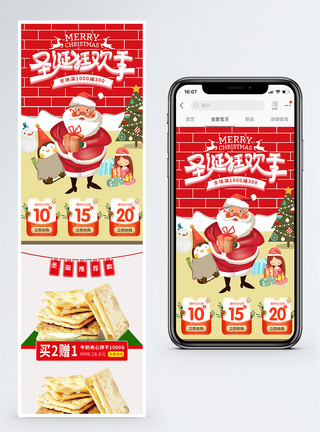 圣诞节食品圣诞节狂欢季美食促销淘宝手机端模板模板