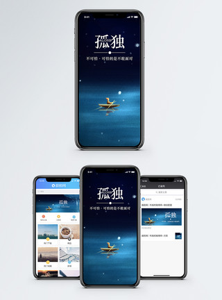 月亮下小船孤独手机海报配图模板