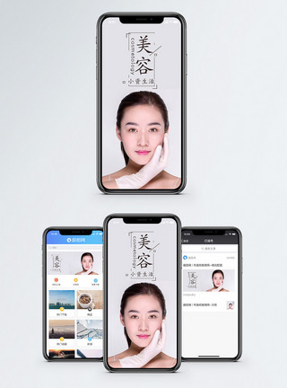 美容养生美容手机海报配图模板