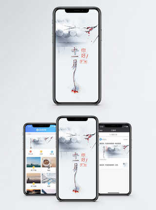 你好冬天11月你好手机海报配图模板