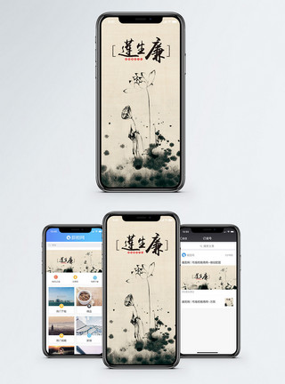 禅莲莲生廉手机海报配图模板