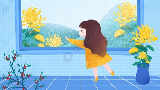 茱萸重阳节下雨赏菊女孩插画