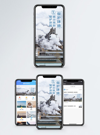 济南烟囱保护环境手机海报配图模板