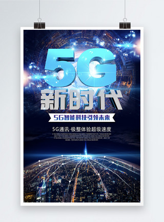 5G极速体验创意立体字5G新时代海报模板